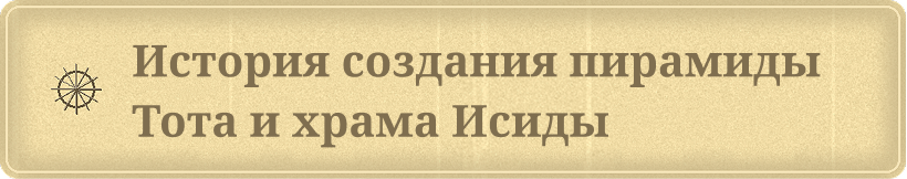 Храмовый мистериальный двор
